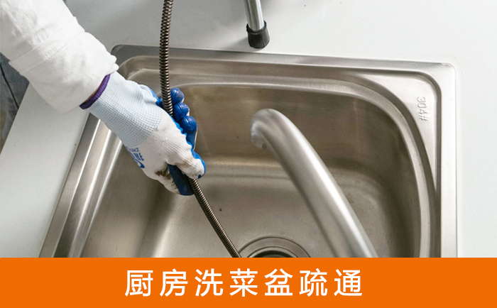 海西直辖洗菜池疏通